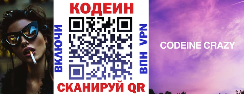 Codein Purple Drank  Почеп 
